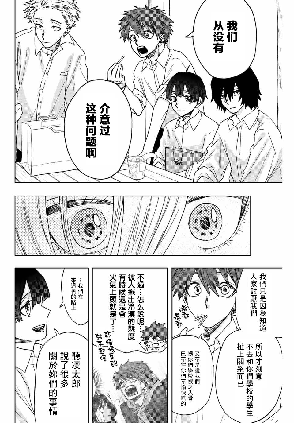 《花薰凛然》漫画最新章节第17话 冰释前嫌免费下拉式在线观看章节第【16】张图片