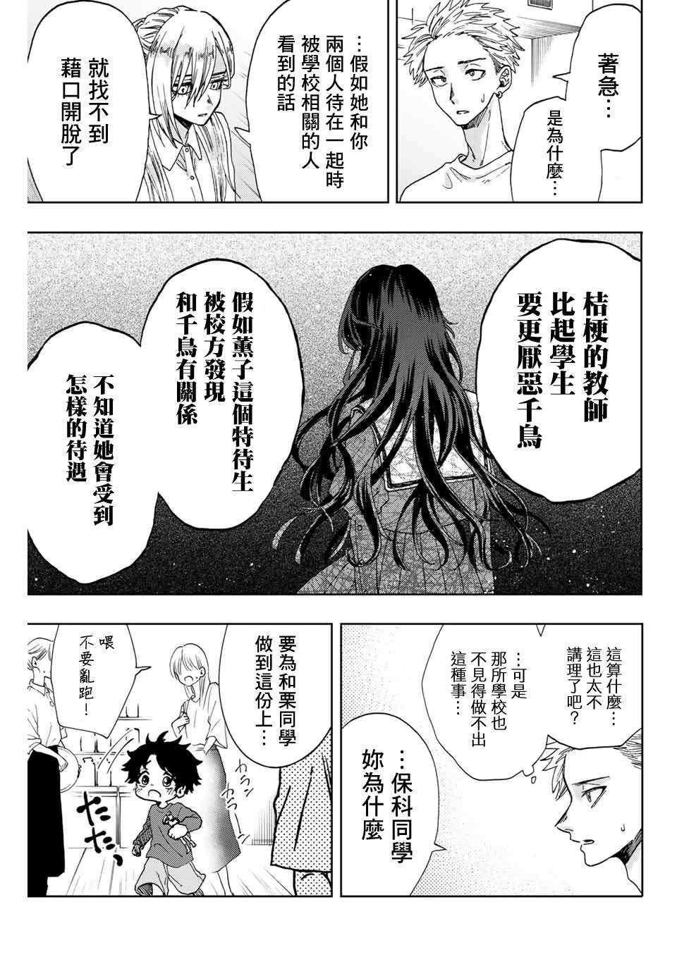 《花薰凛然》漫画最新章节第6话 保科昂免费下拉式在线观看章节第【11】张图片