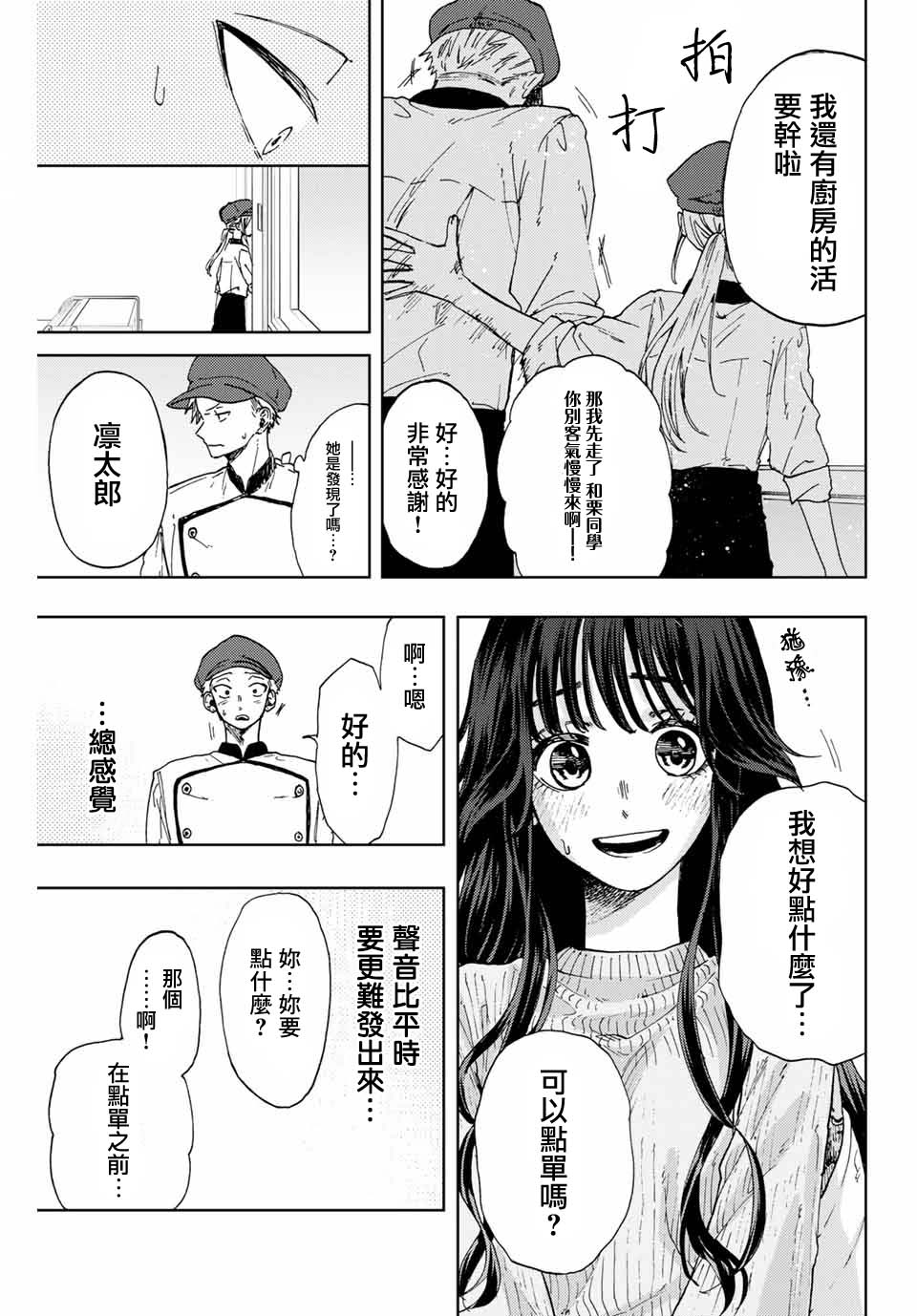 《花薰凛然》漫画最新章节第9话 和栗同学的存在免费下拉式在线观看章节第【5】张图片