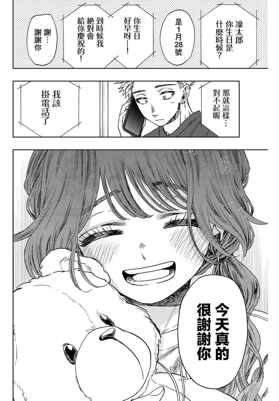 《花薰凛然》漫画最新章节第31话免费下拉式在线观看章节第【12】张图片