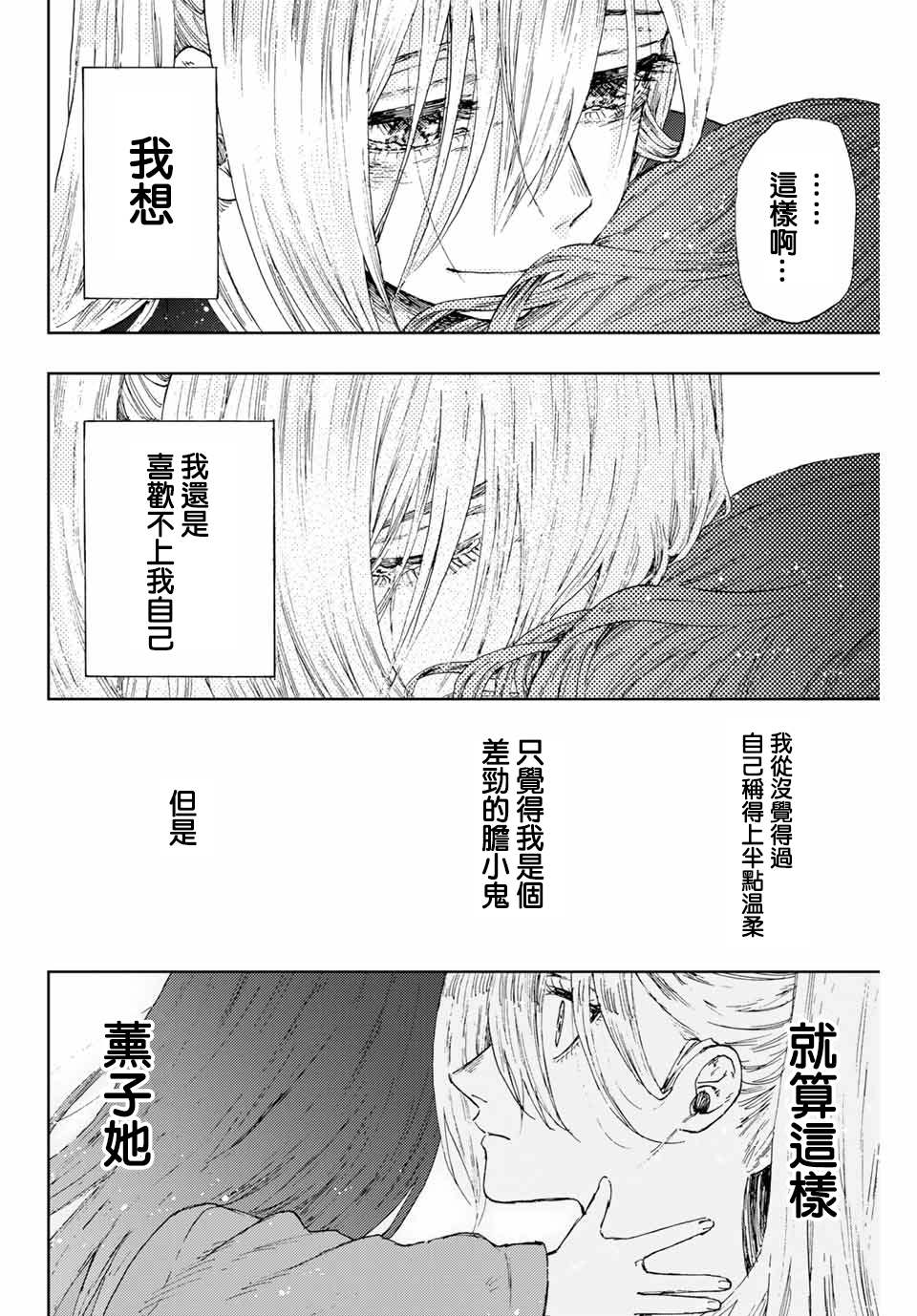 《花薰凛然》漫画最新章节第11话 最喜欢免费下拉式在线观看章节第【22】张图片