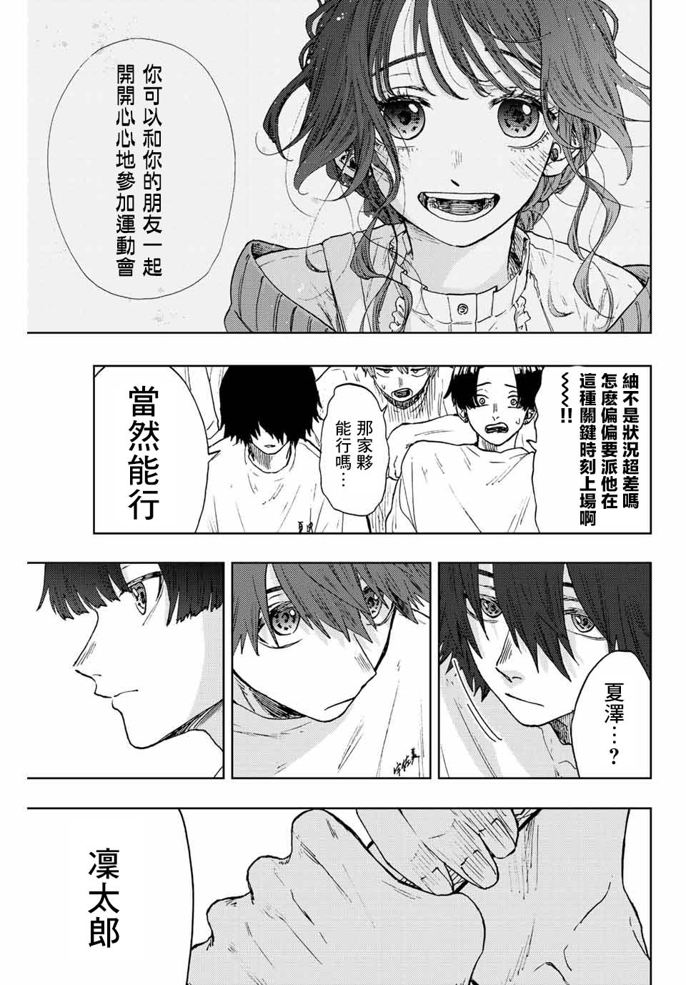 《花薰凛然》漫画最新章节第16话 运动会免费下拉式在线观看章节第【19】张图片