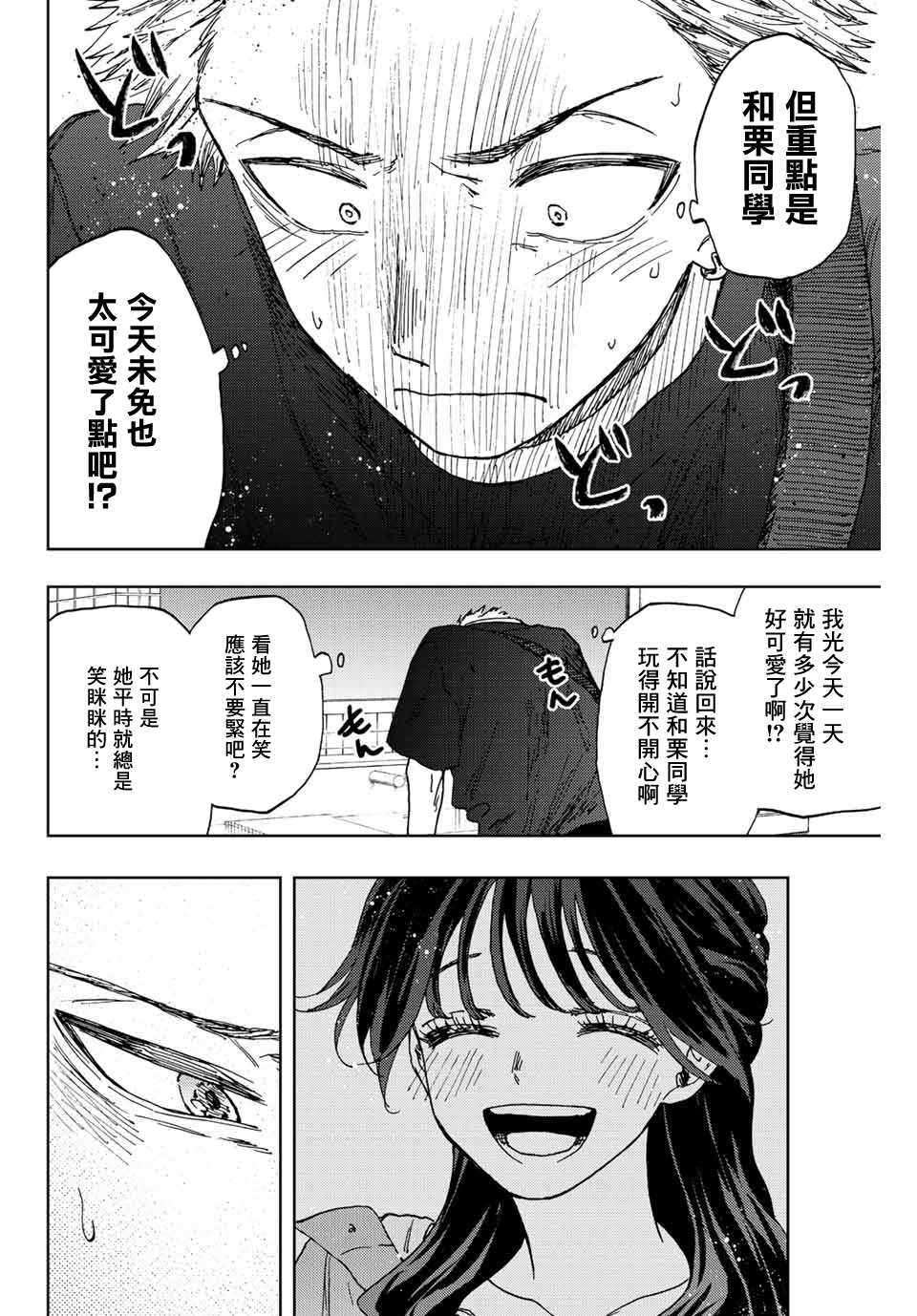 《花薰凛然》漫画最新章节第18话免费下拉式在线观看章节第【20】张图片