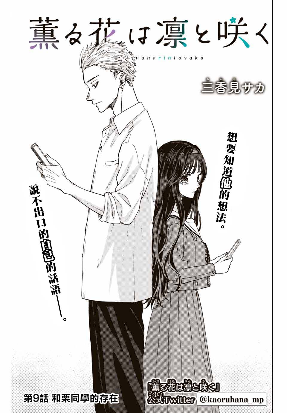 《花薰凛然》漫画最新章节第9话 和栗同学的存在免费下拉式在线观看章节第【1】张图片