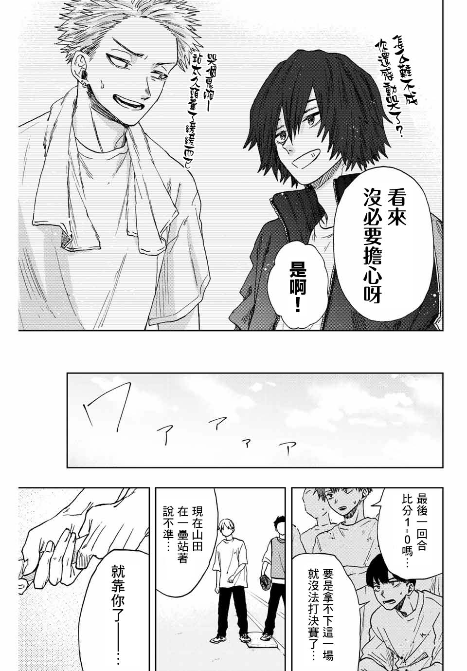 《花薰凛然》漫画最新章节第16话 运动会免费下拉式在线观看章节第【17】张图片