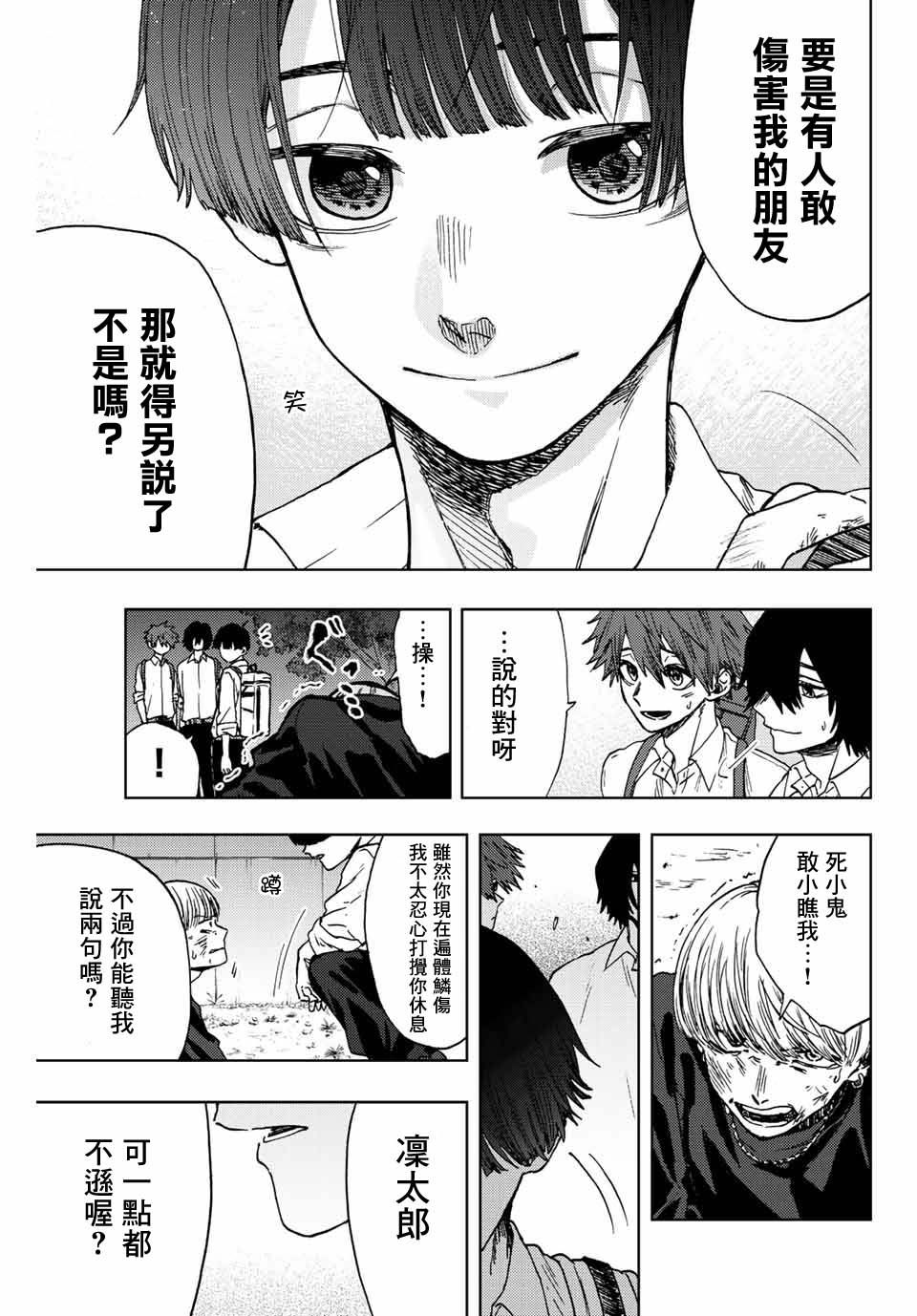 《花薰凛然》漫画最新章节第15话 帅气的男人免费下拉式在线观看章节第【21】张图片