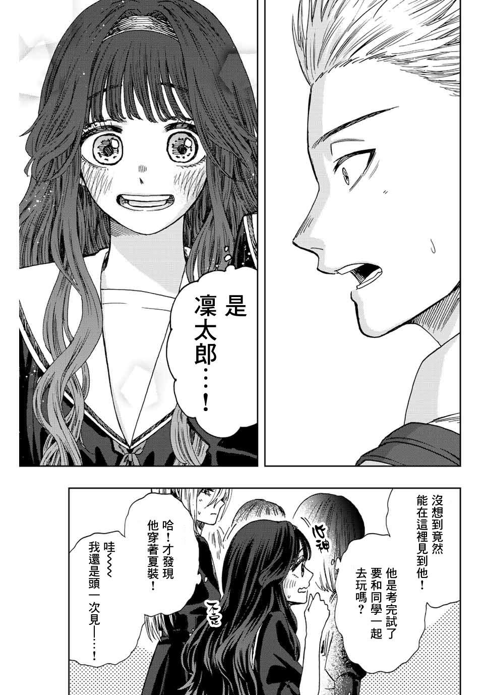 《花薰凛然》漫画最新章节第24话免费下拉式在线观看章节第【17】张图片