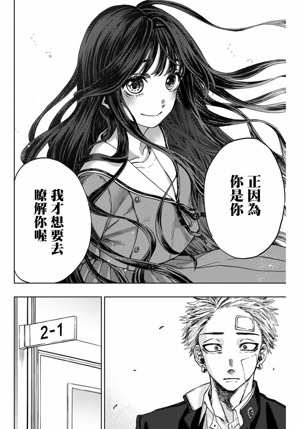 《花薰凛然》漫画最新章节第2话 千鸟与桔梗免费下拉式在线观看章节第【50】张图片