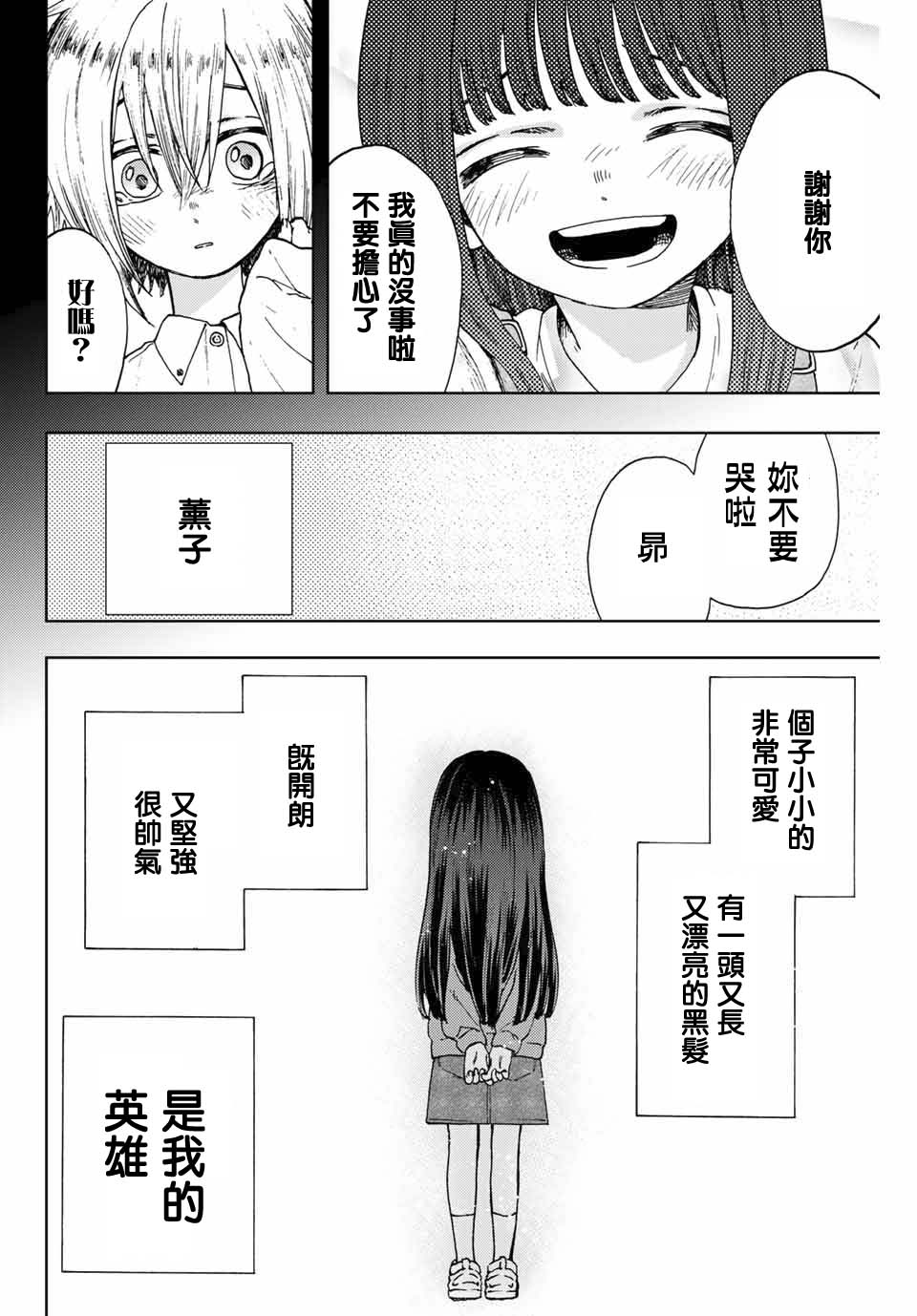 《花薰凛然》漫画最新章节第10话免费下拉式在线观看章节第【2】张图片