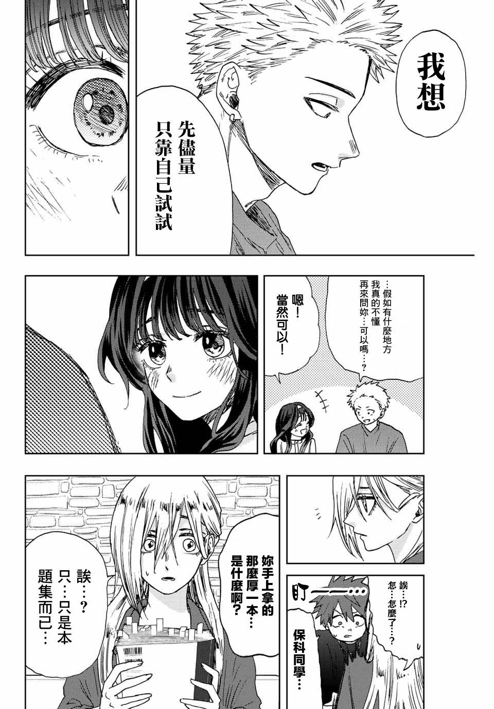 《花薰凛然》漫画最新章节第23话免费下拉式在线观看章节第【14】张图片