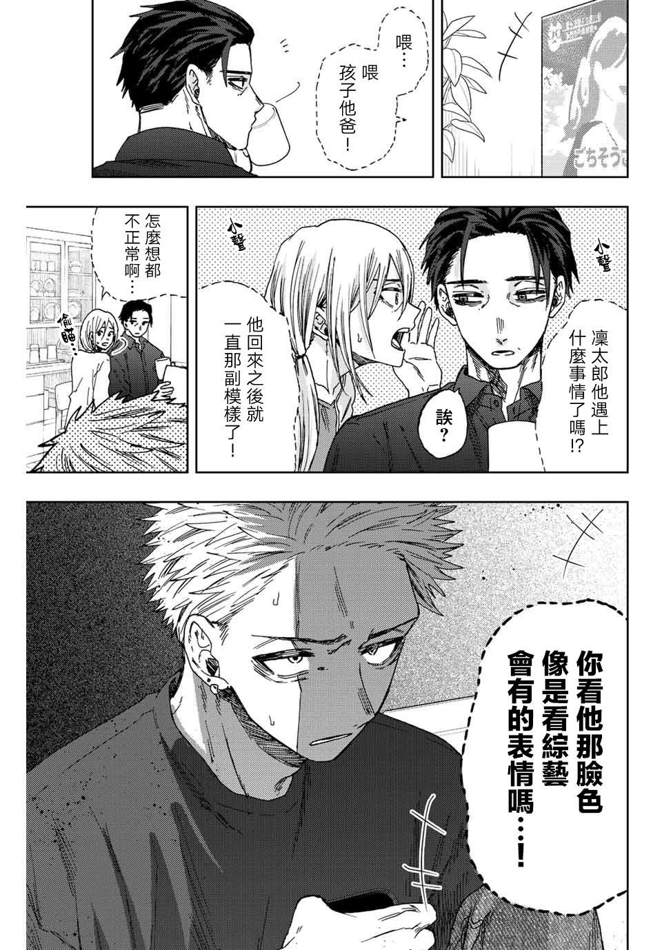 《花薰凛然》漫画最新章节第31话免费下拉式在线观看章节第【1】张图片