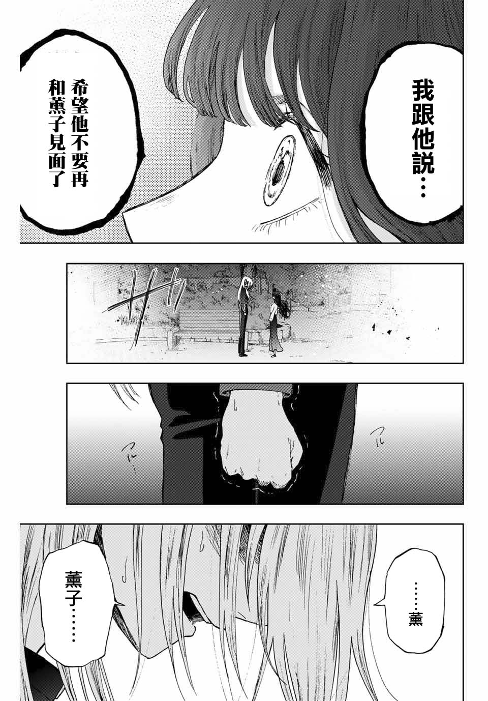 《花薰凛然》漫画最新章节第10话免费下拉式在线观看章节第【5】张图片