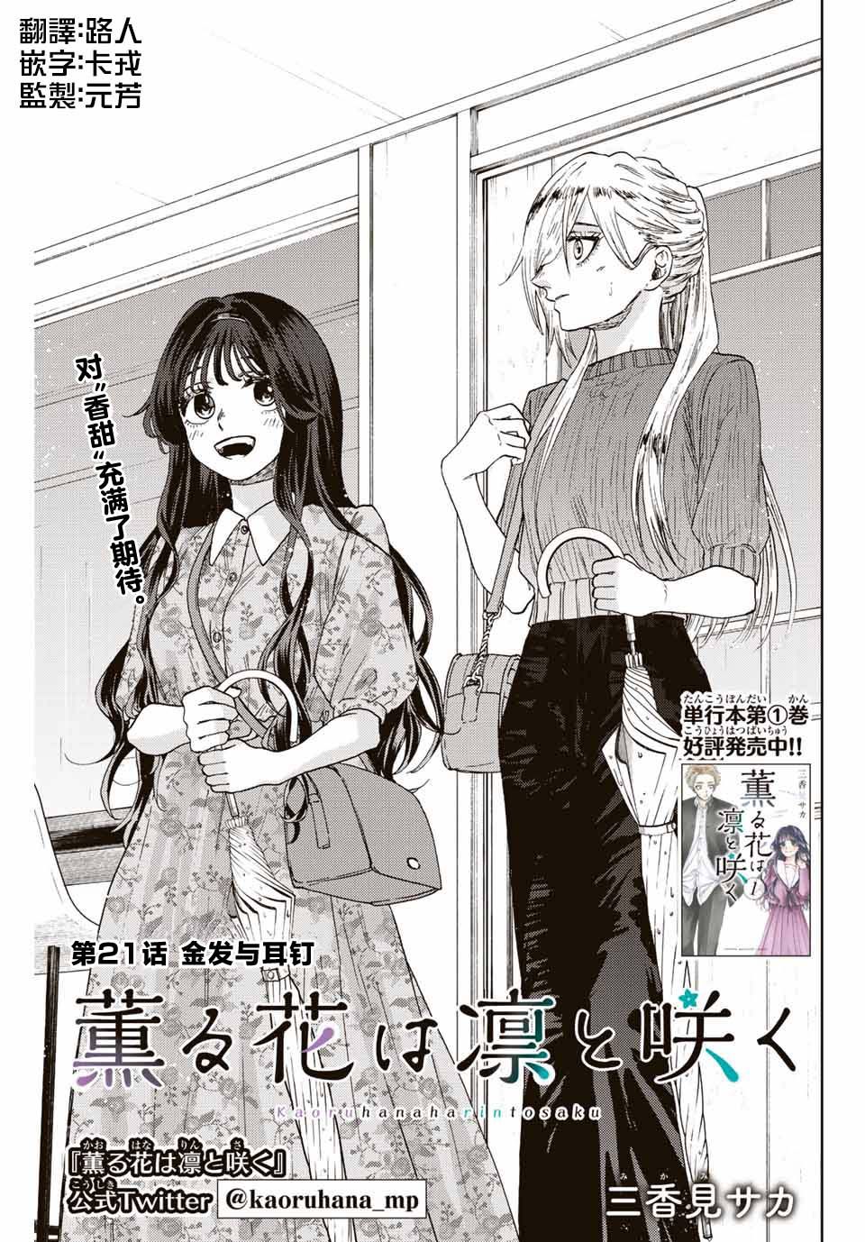 《花薰凛然》漫画最新章节第21话免费下拉式在线观看章节第【1】张图片