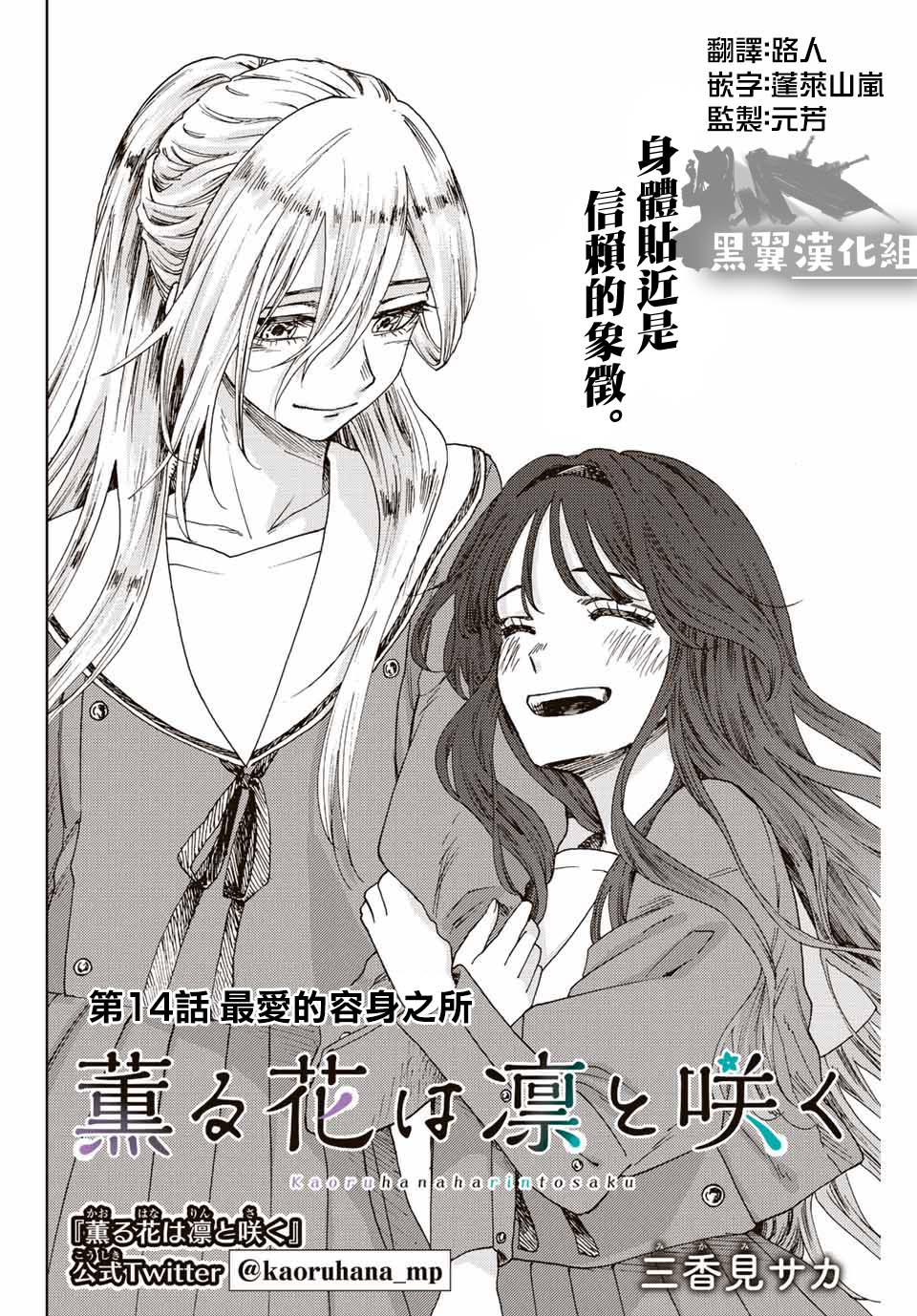 《花薰凛然》漫画最新章节第14话 最爱的容身之所免费下拉式在线观看章节第【2】张图片