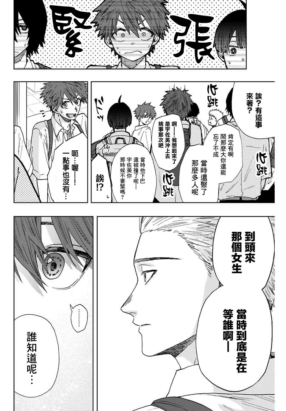 《花薰凛然》漫画最新章节第25话免费下拉式在线观看章节第【4】张图片