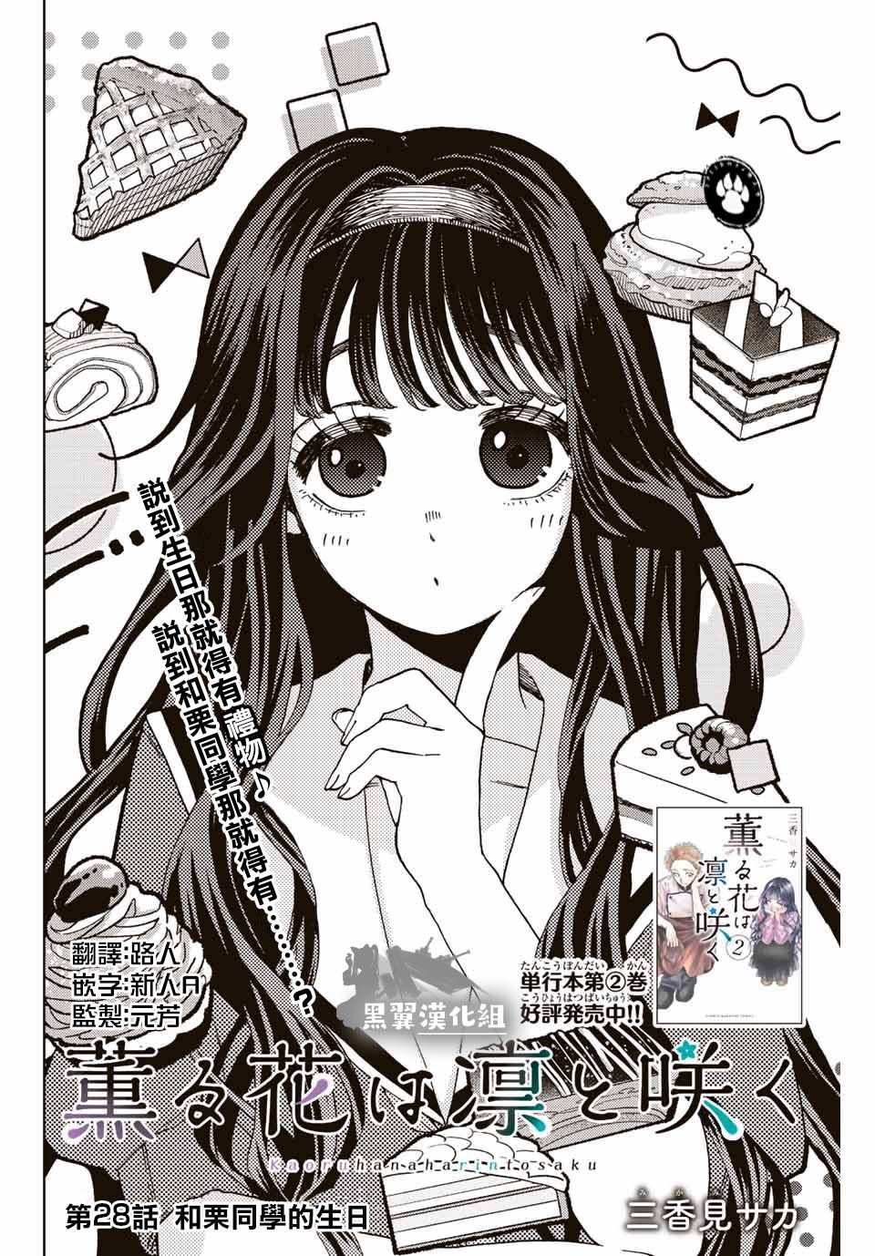 《花薰凛然》漫画最新章节第28话免费下拉式在线观看章节第【2】张图片