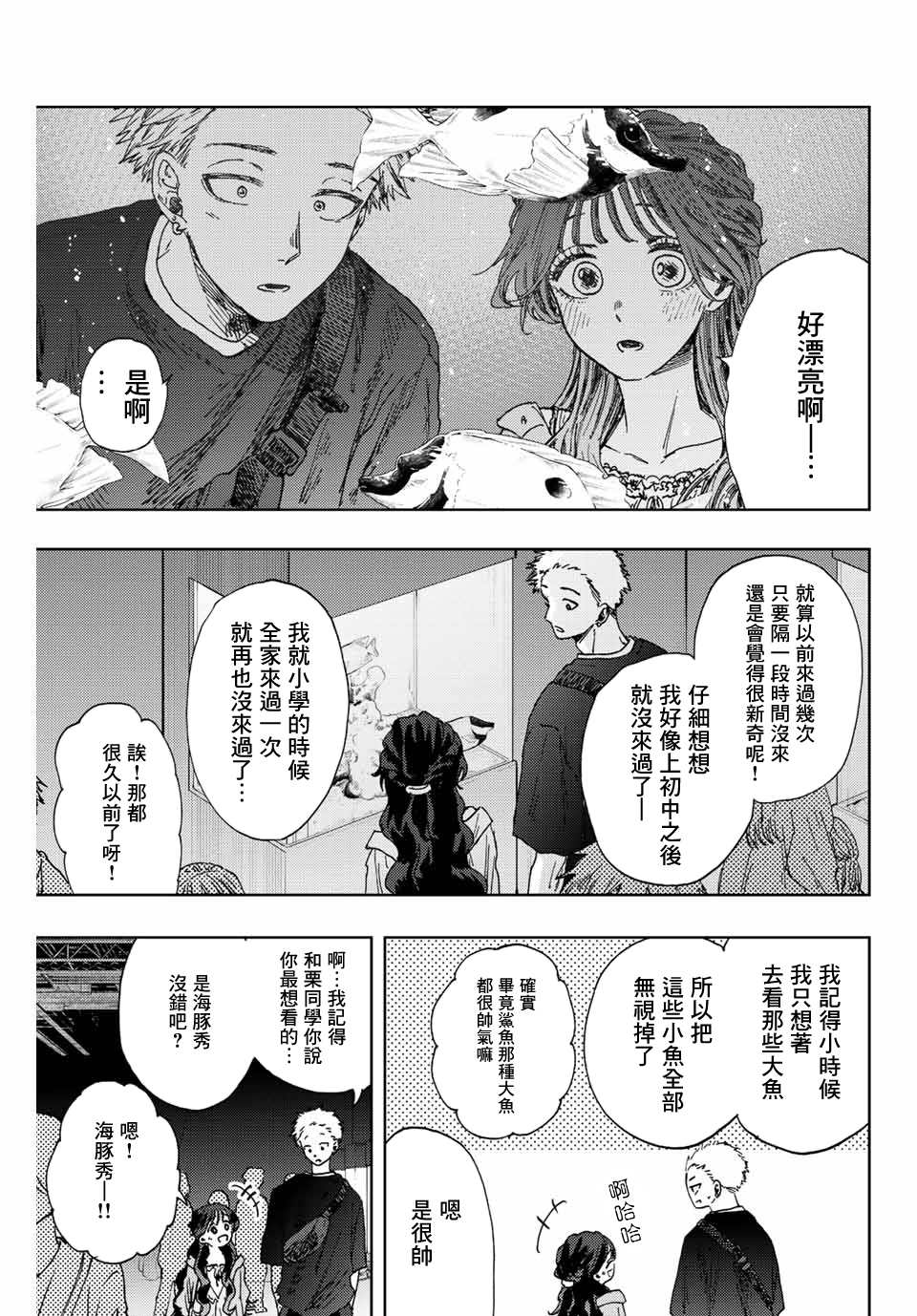 《花薰凛然》漫画最新章节第18话免费下拉式在线观看章节第【9】张图片