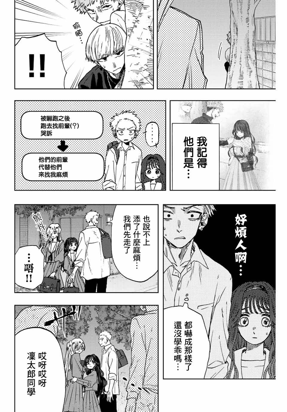 《花薰凛然》漫画最新章节第15话 帅气的男人免费下拉式在线观看章节第【2】张图片