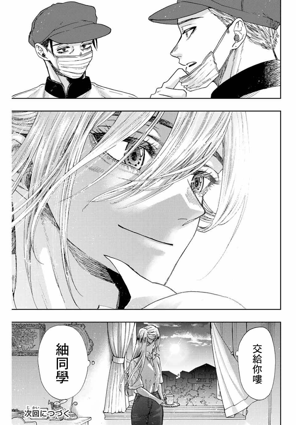 《花薰凛然》漫画最新章节第29话免费下拉式在线观看章节第【23】张图片