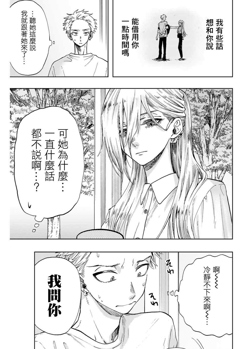 《花薰凛然》漫画最新章节第6话 保科昂免费下拉式在线观看章节第【3】张图片