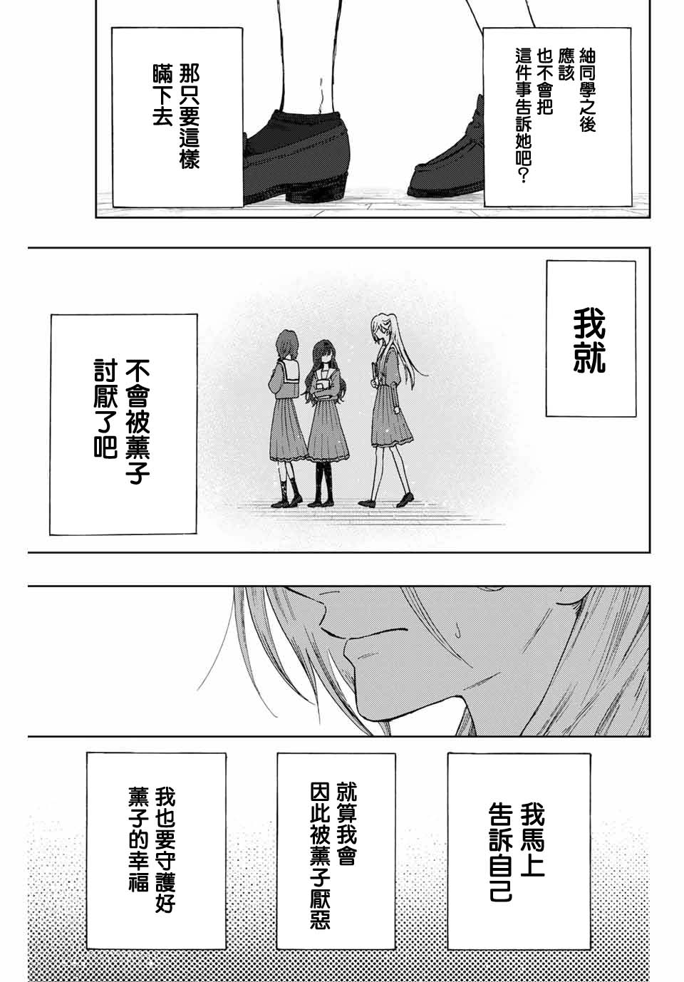 《花薰凛然》漫画最新章节第10话免费下拉式在线观看章节第【13】张图片