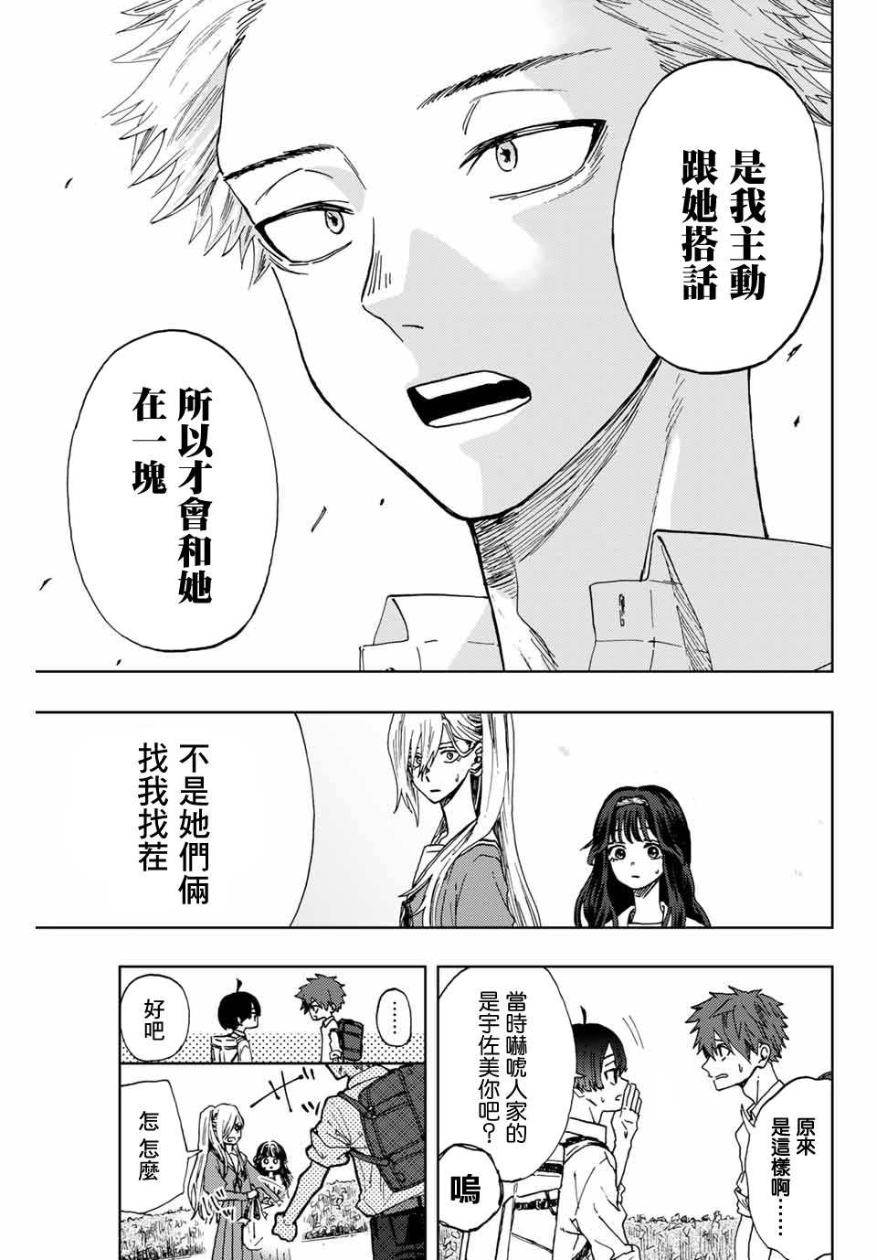 《花薰凛然》漫画最新章节第4话 薰子的朋友免费下拉式在线观看章节第【9】张图片