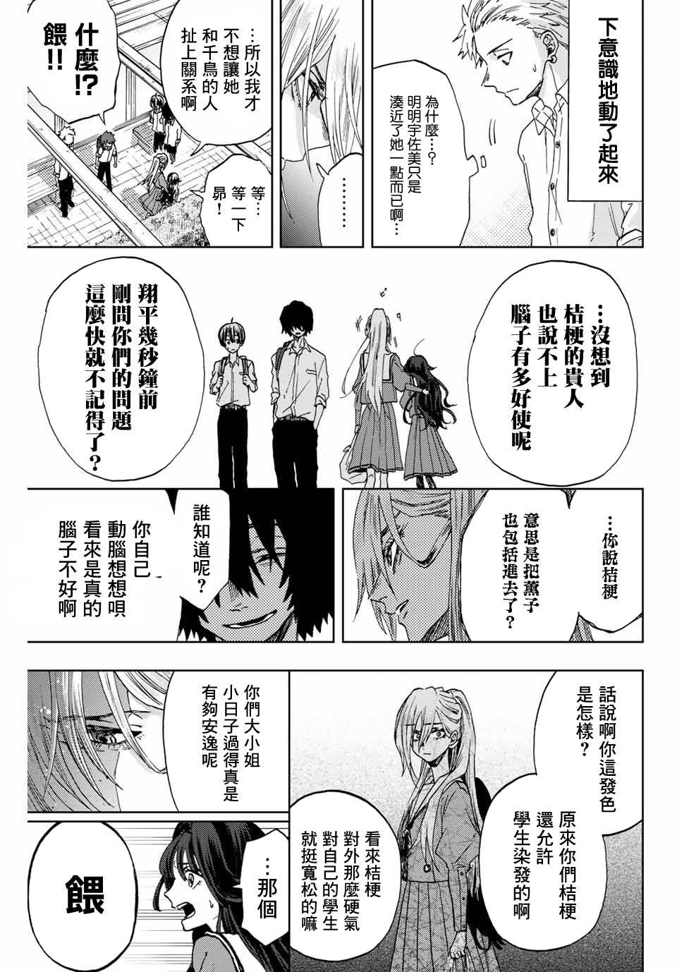 《花薰凛然》漫画最新章节第4话 薰子的朋友免费下拉式在线观看章节第【7】张图片