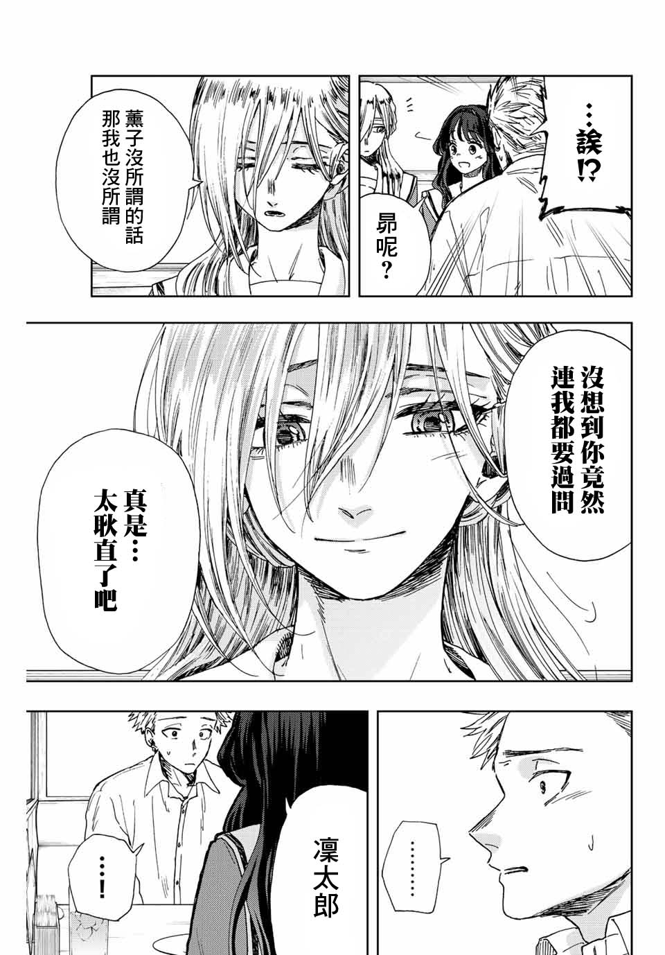 《花薰凛然》漫画最新章节第14话 最爱的容身之所免费下拉式在线观看章节第【17】张图片