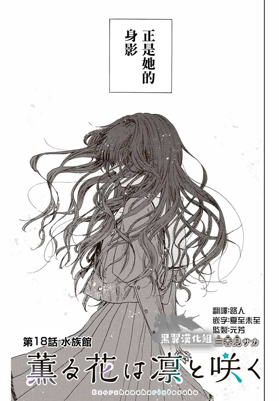 《花薰凛然》漫画最新章节第18话免费下拉式在线观看章节第【3】张图片