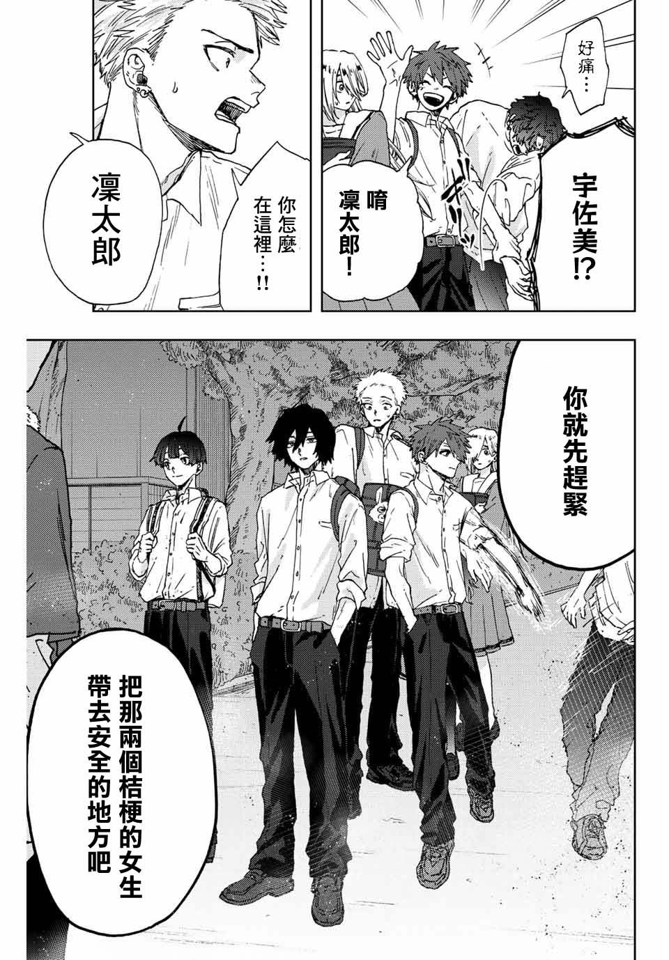 《花薰凛然》漫画最新章节第15话 帅气的男人免费下拉式在线观看章节第【9】张图片