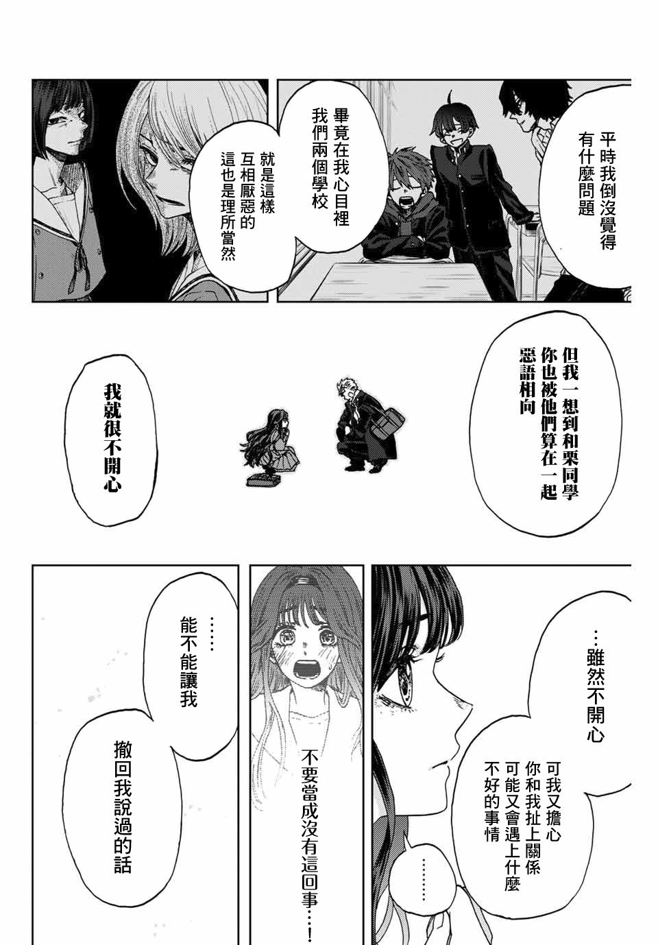 《花薰凛然》漫画最新章节第2话 千鸟与桔梗免费下拉式在线观看章节第【46】张图片