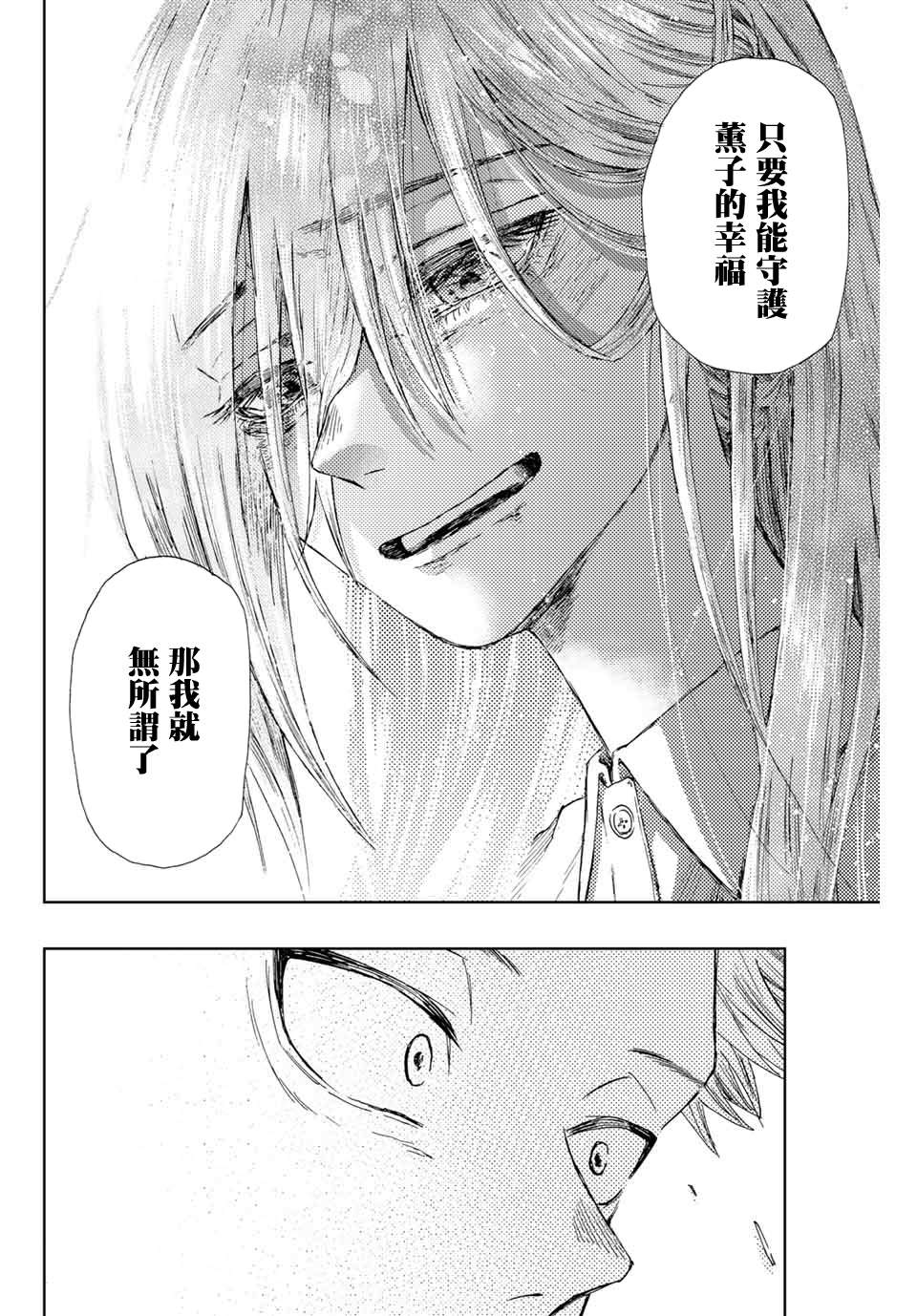 《花薰凛然》漫画最新章节第6话 保科昂免费下拉式在线观看章节第【18】张图片