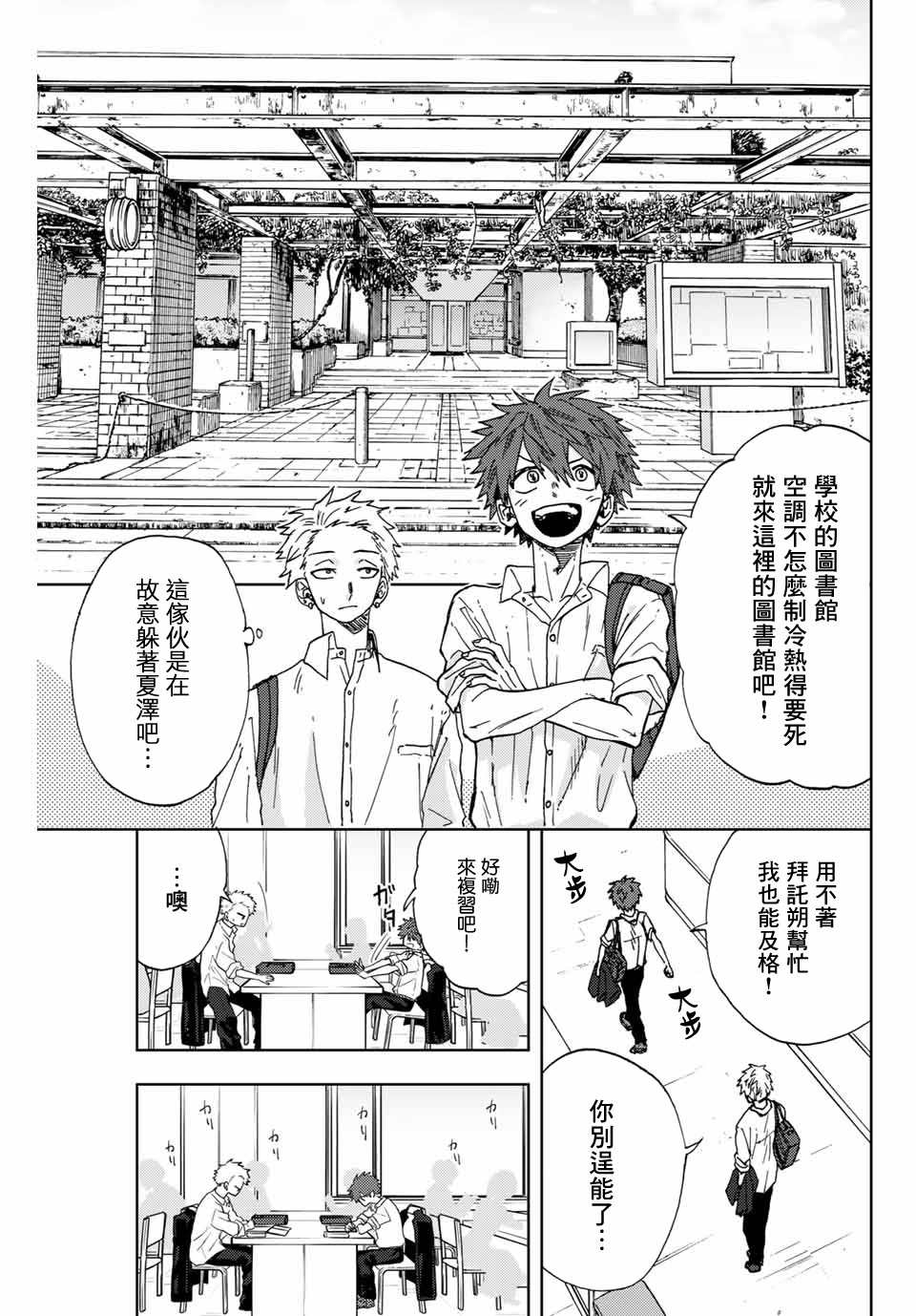 《花薰凛然》漫画最新章节第3话 考前复习免费下拉式在线观看章节第【11】张图片