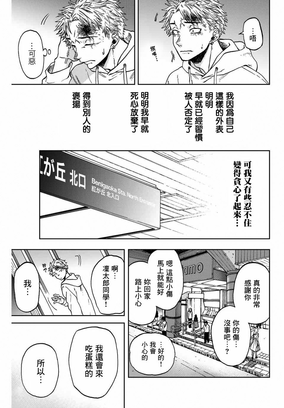 《花薰凛然》漫画最新章节第1话 凛太郎与薰子免费下拉式在线观看章节第【43】张图片