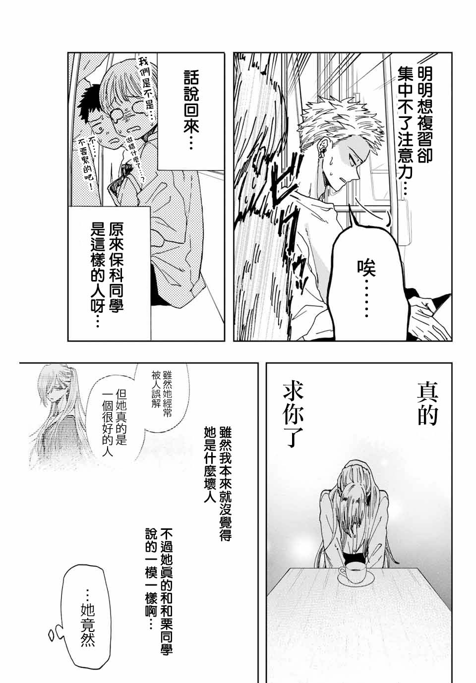 《花薰凛然》漫画最新章节第7话 心的温度免费下拉式在线观看章节第【5】张图片