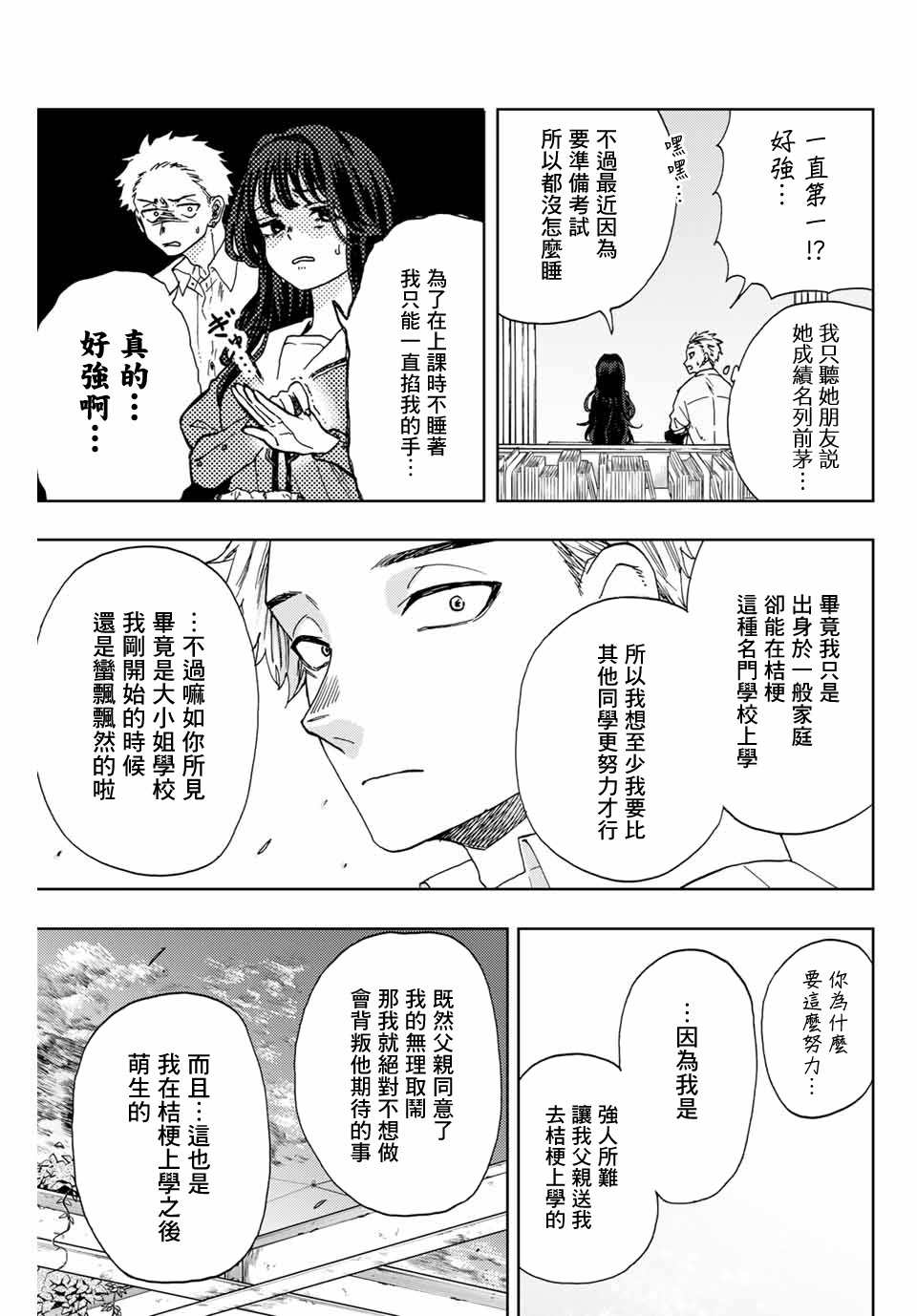 《花薰凛然》漫画最新章节第3话 考前复习免费下拉式在线观看章节第【27】张图片