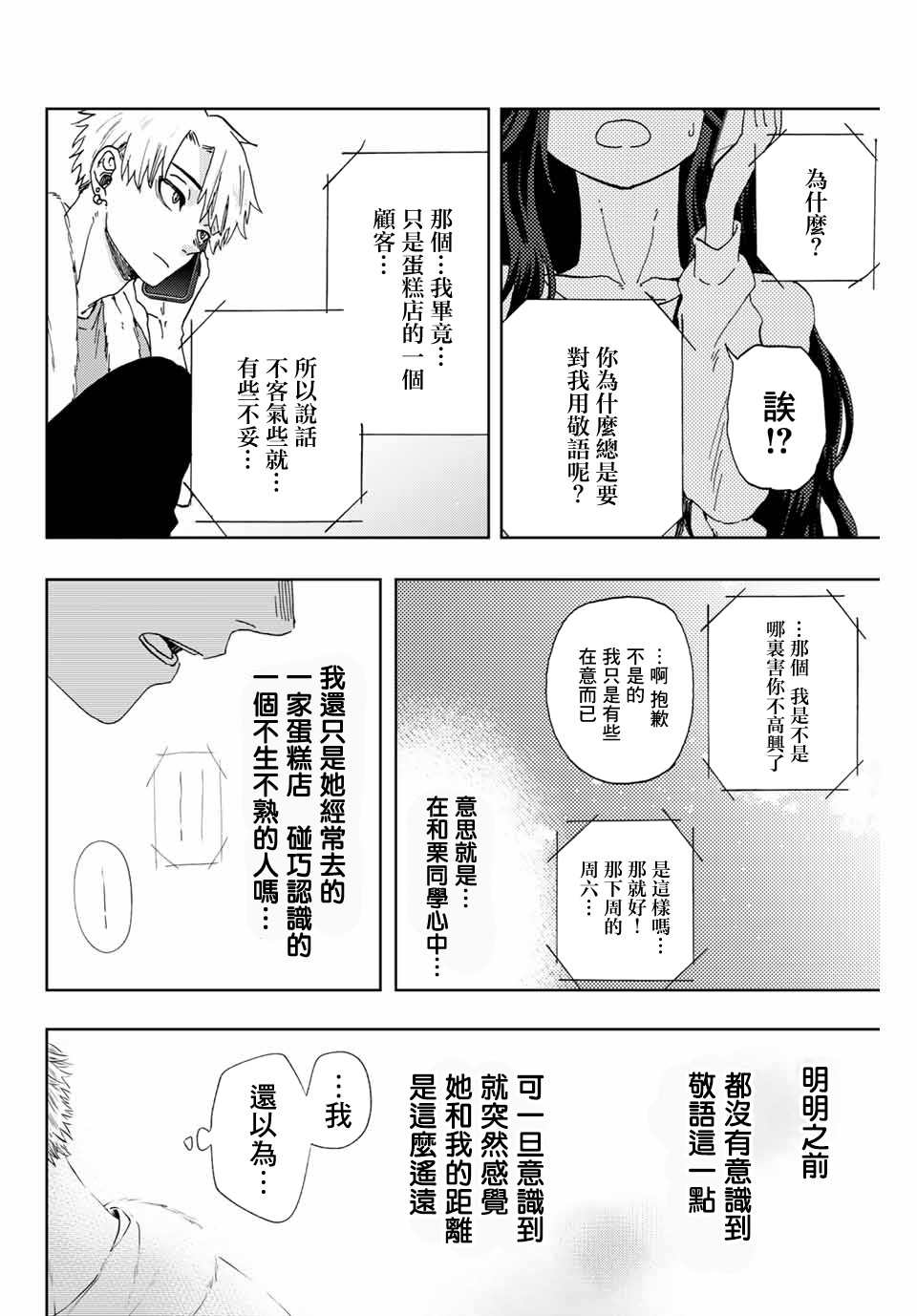 《花薰凛然》漫画最新章节第4话 薰子的朋友免费下拉式在线观看章节第【22】张图片