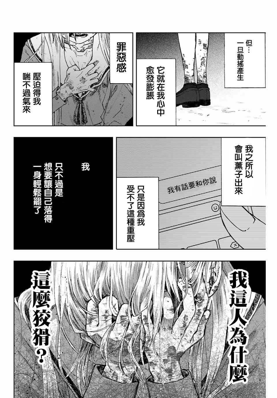 《花薰凛然》漫画最新章节第10话免费下拉式在线观看章节第【14】张图片