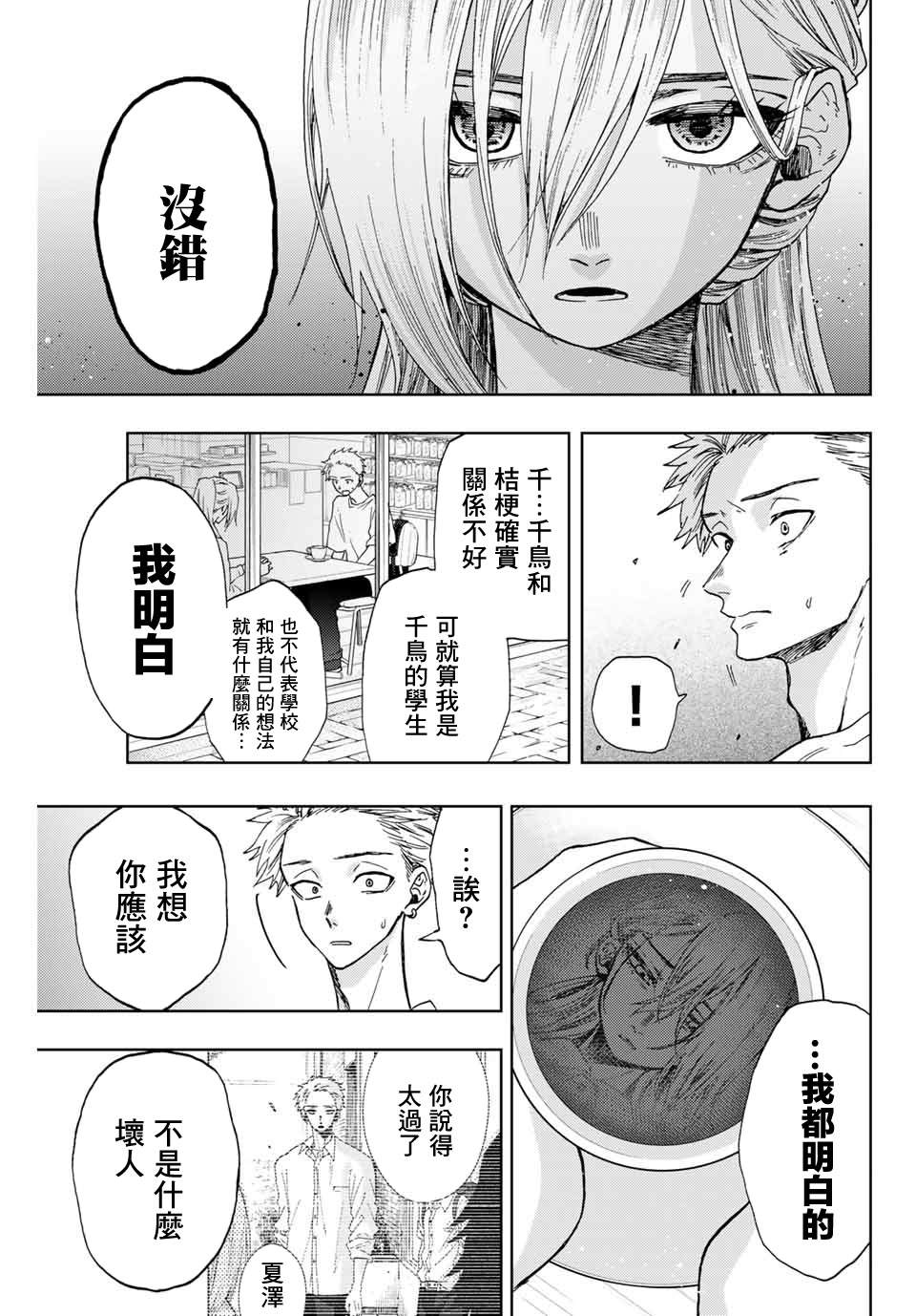 《花薰凛然》漫画最新章节第6话 保科昂免费下拉式在线观看章节第【9】张图片