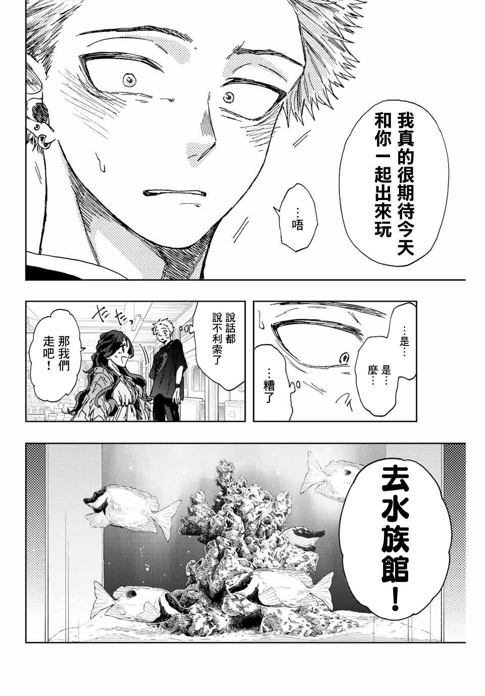 《花薰凛然》漫画最新章节第18话免费下拉式在线观看章节第【8】张图片