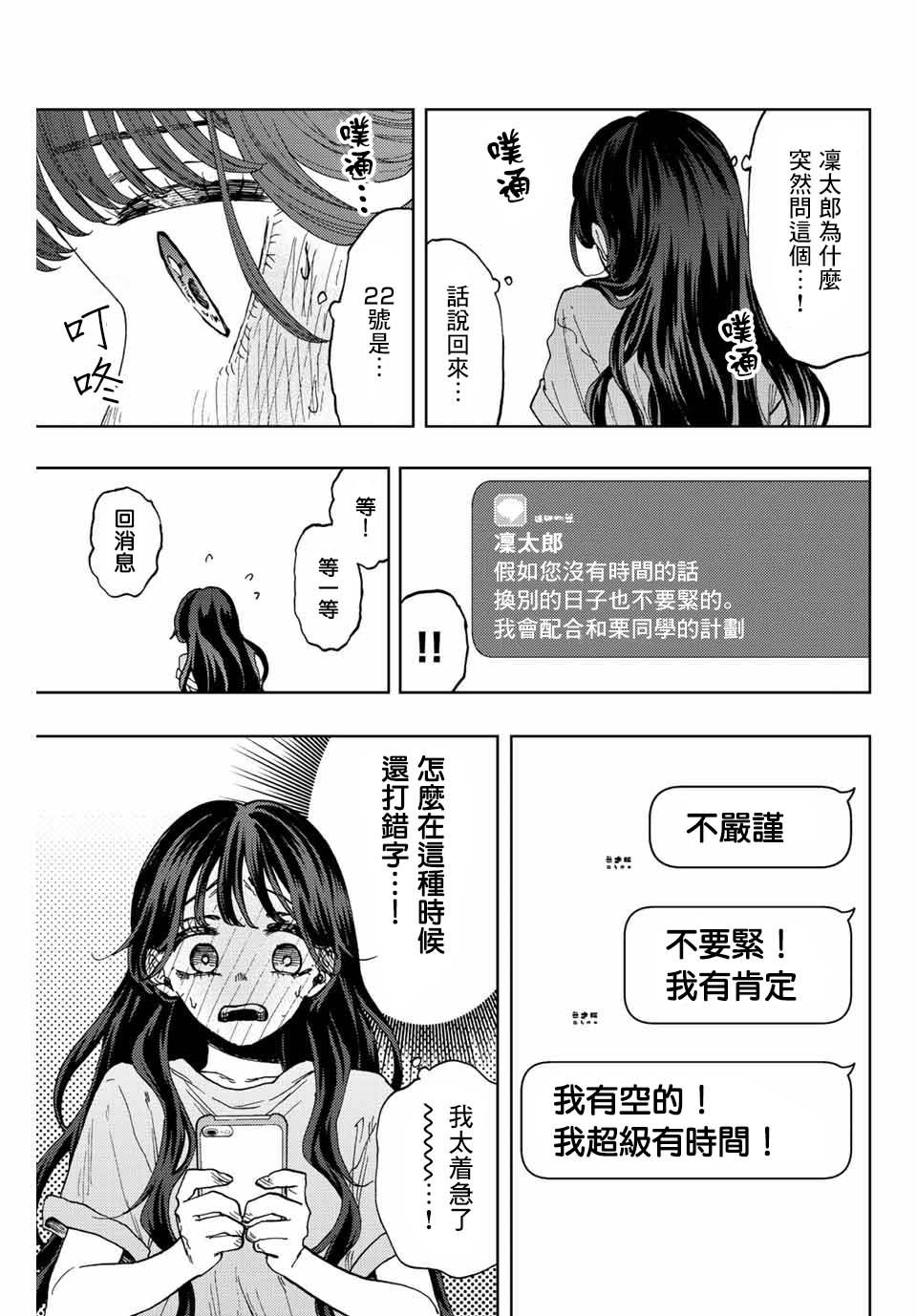 《花薰凛然》漫画最新章节第29话免费下拉式在线观看章节第【13】张图片