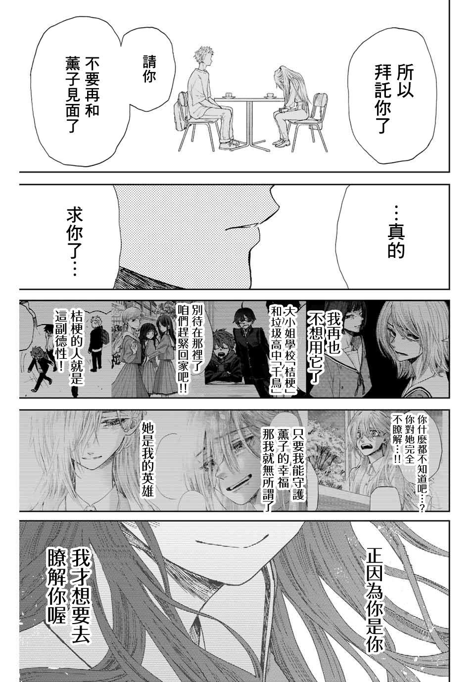 《花薰凛然》漫画最新章节第6话 保科昂免费下拉式在线观看章节第【19】张图片