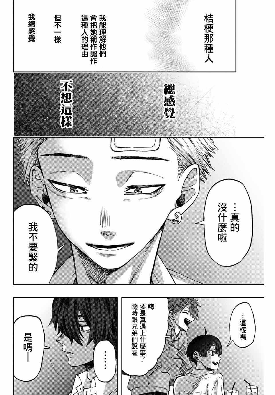 《花薰凛然》漫画最新章节第2话 千鸟与桔梗免费下拉式在线观看章节第【22】张图片