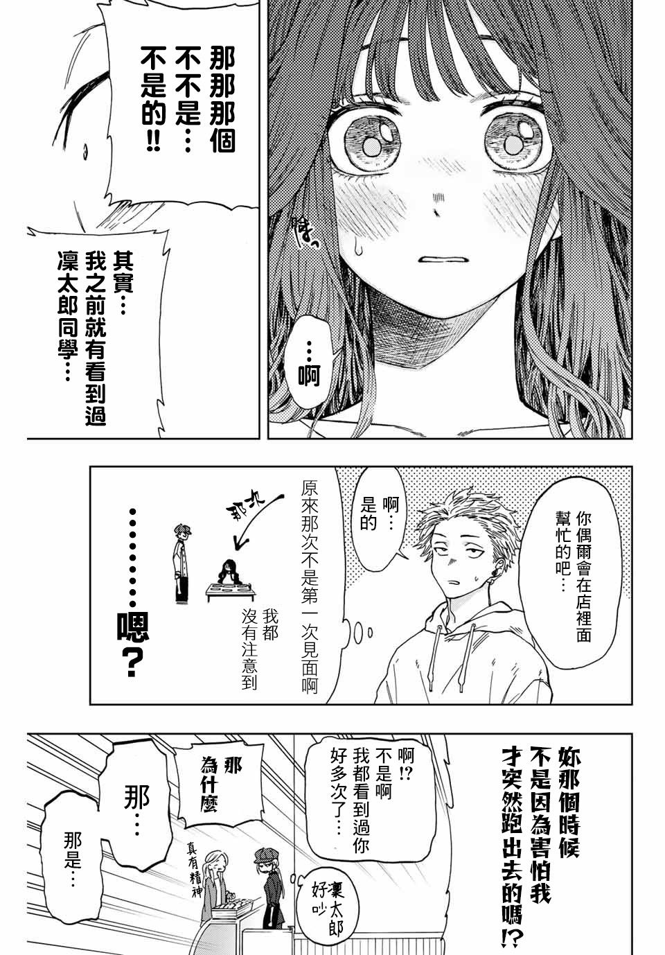 《花薰凛然》漫画最新章节第1话 凛太郎与薰子免费下拉式在线观看章节第【24】张图片