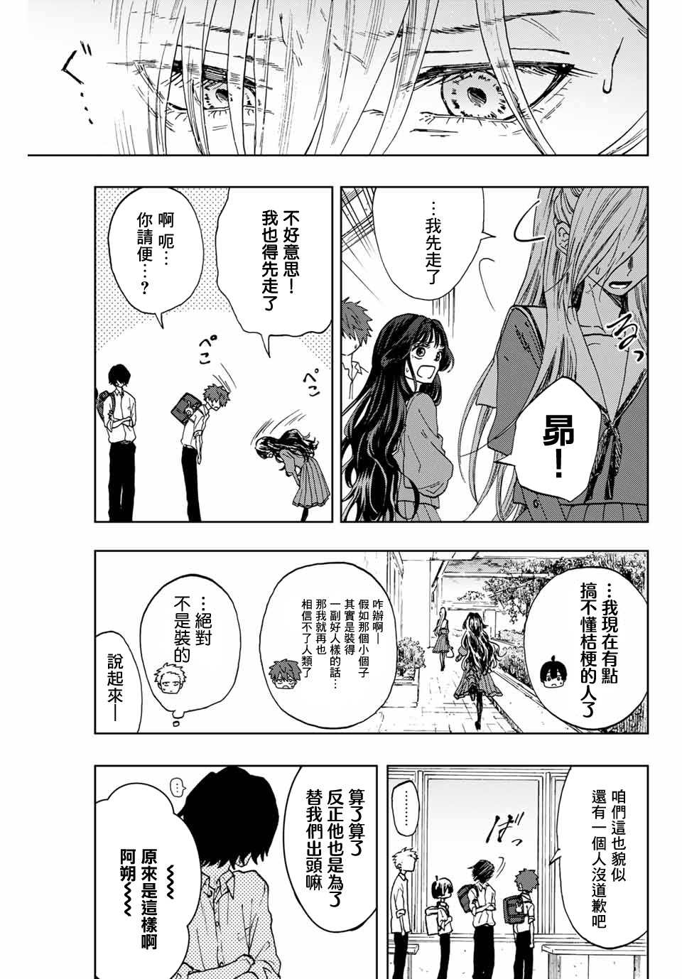 《花薰凛然》漫画最新章节第4话 薰子的朋友免费下拉式在线观看章节第【13】张图片