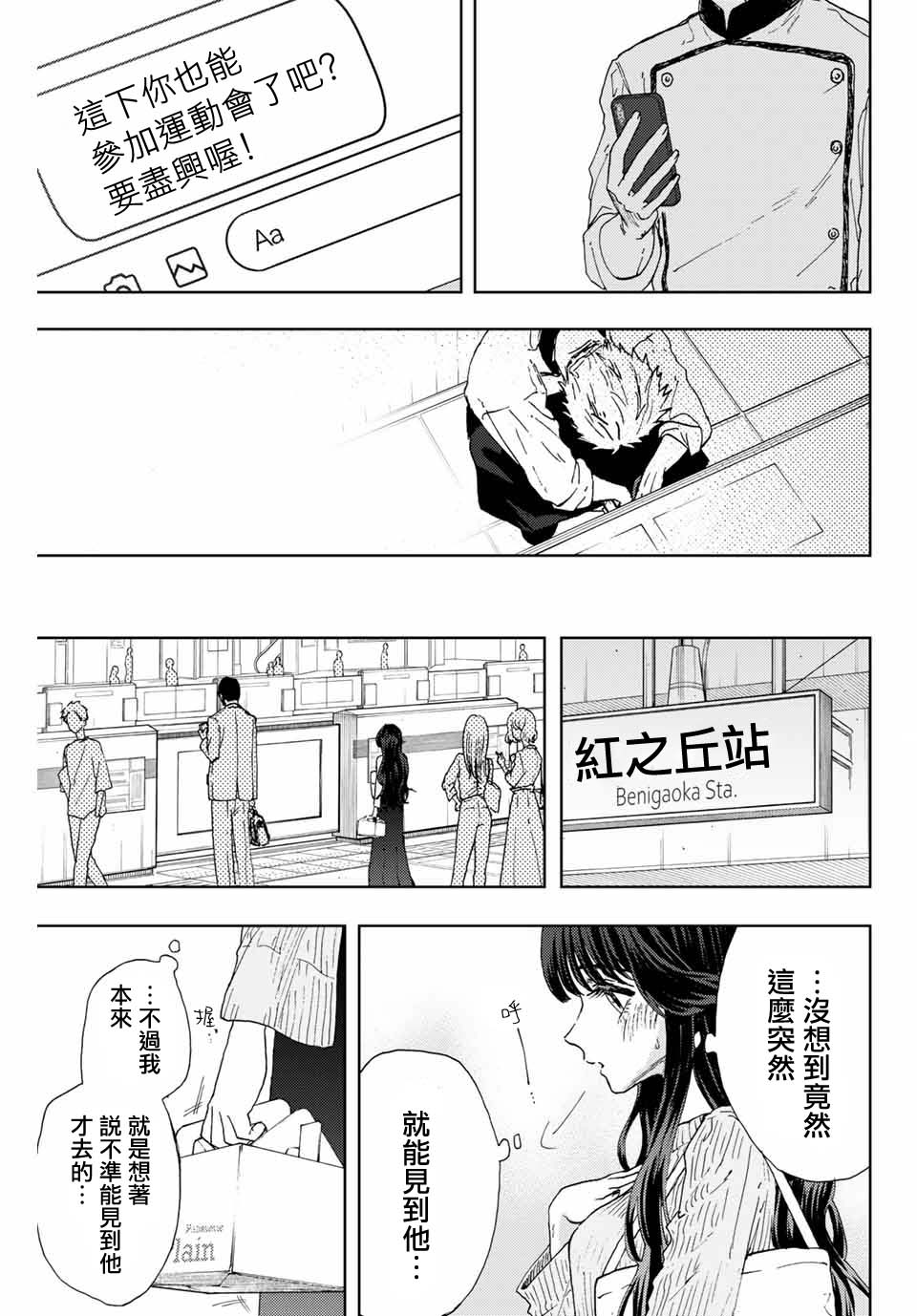 《花薰凛然》漫画最新章节第9话 和栗同学的存在免费下拉式在线观看章节第【15】张图片