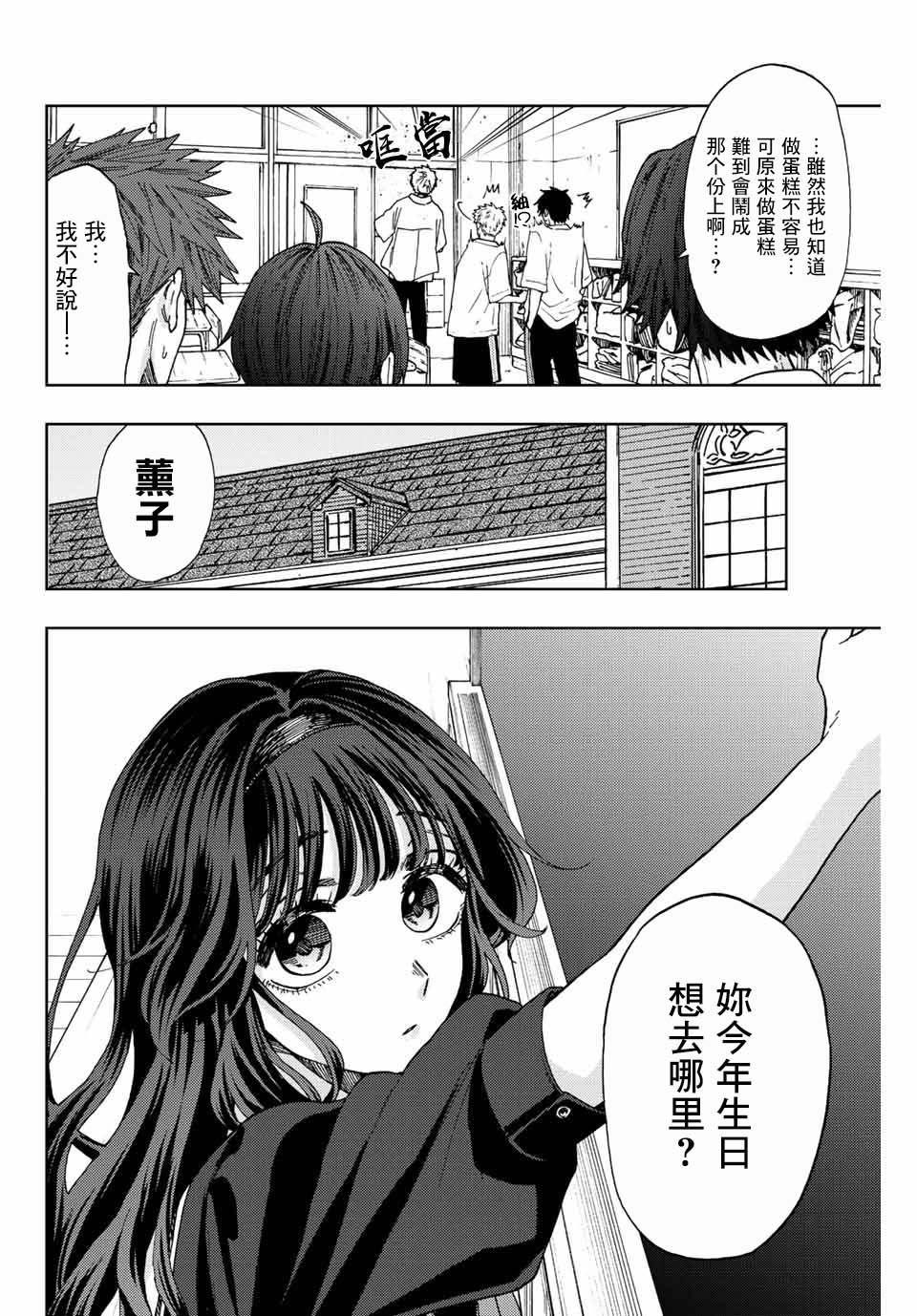 《花薰凛然》漫画最新章节第29话免费下拉式在线观看章节第【4】张图片