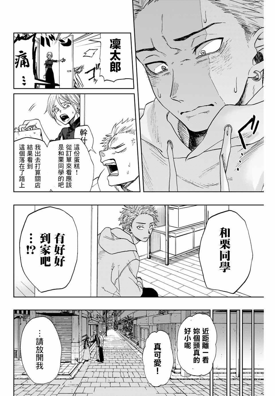 《花薰凛然》漫画最新章节第1话 凛太郎与薰子免费下拉式在线观看章节第【29】张图片