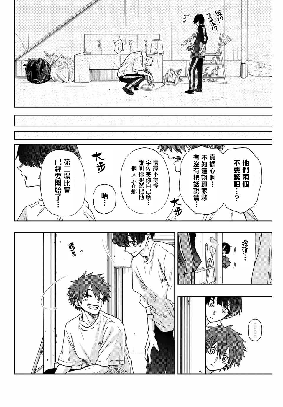 《花薰凛然》漫画最新章节第16话 运动会免费下拉式在线观看章节第【16】张图片