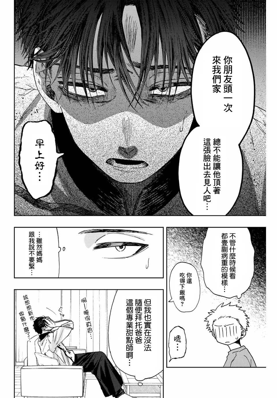 《花薰凛然》漫画最新章节第28话免费下拉式在线观看章节第【16】张图片